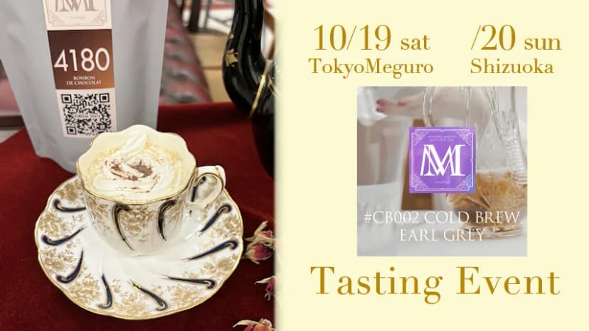 【10月19日・20日】テイスティングイベント開催